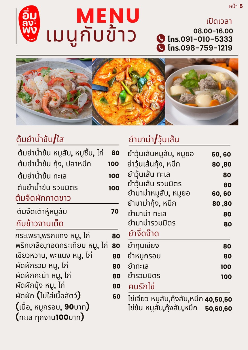 Yim Long Pung menu 3
