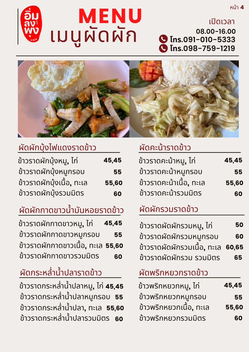 Yim Long Pung menu 4
