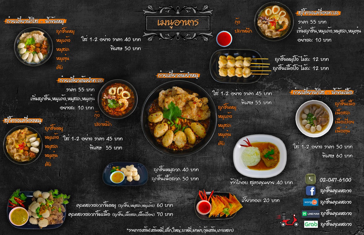 Lùqíshēn Khūnlúang menu 1