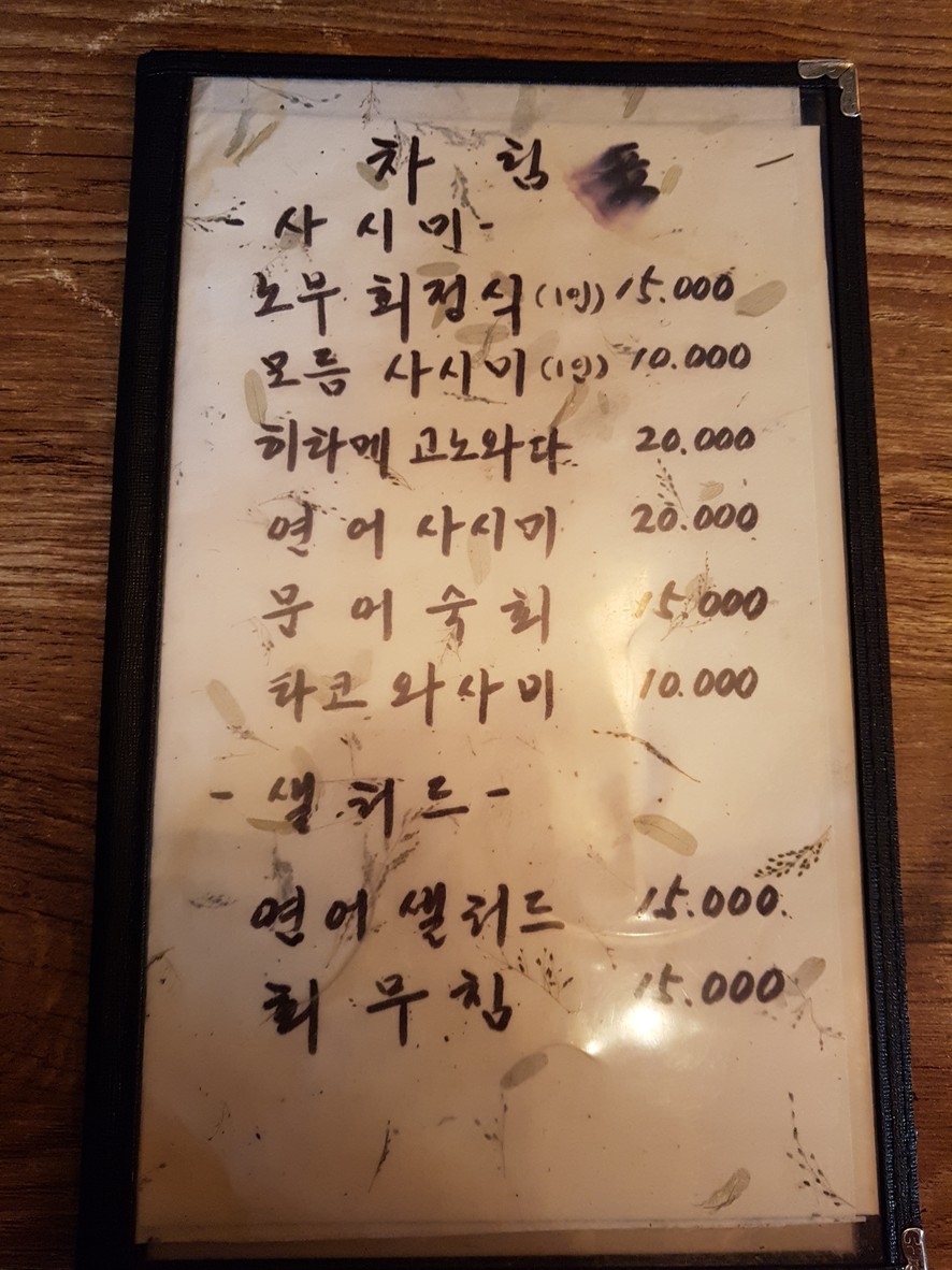 Nobu menu 1