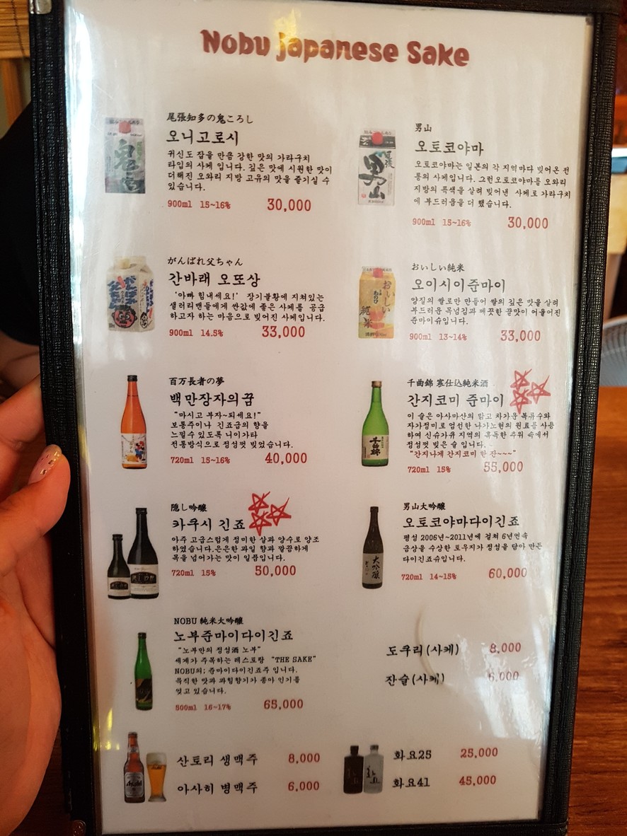 Nobu menu 3