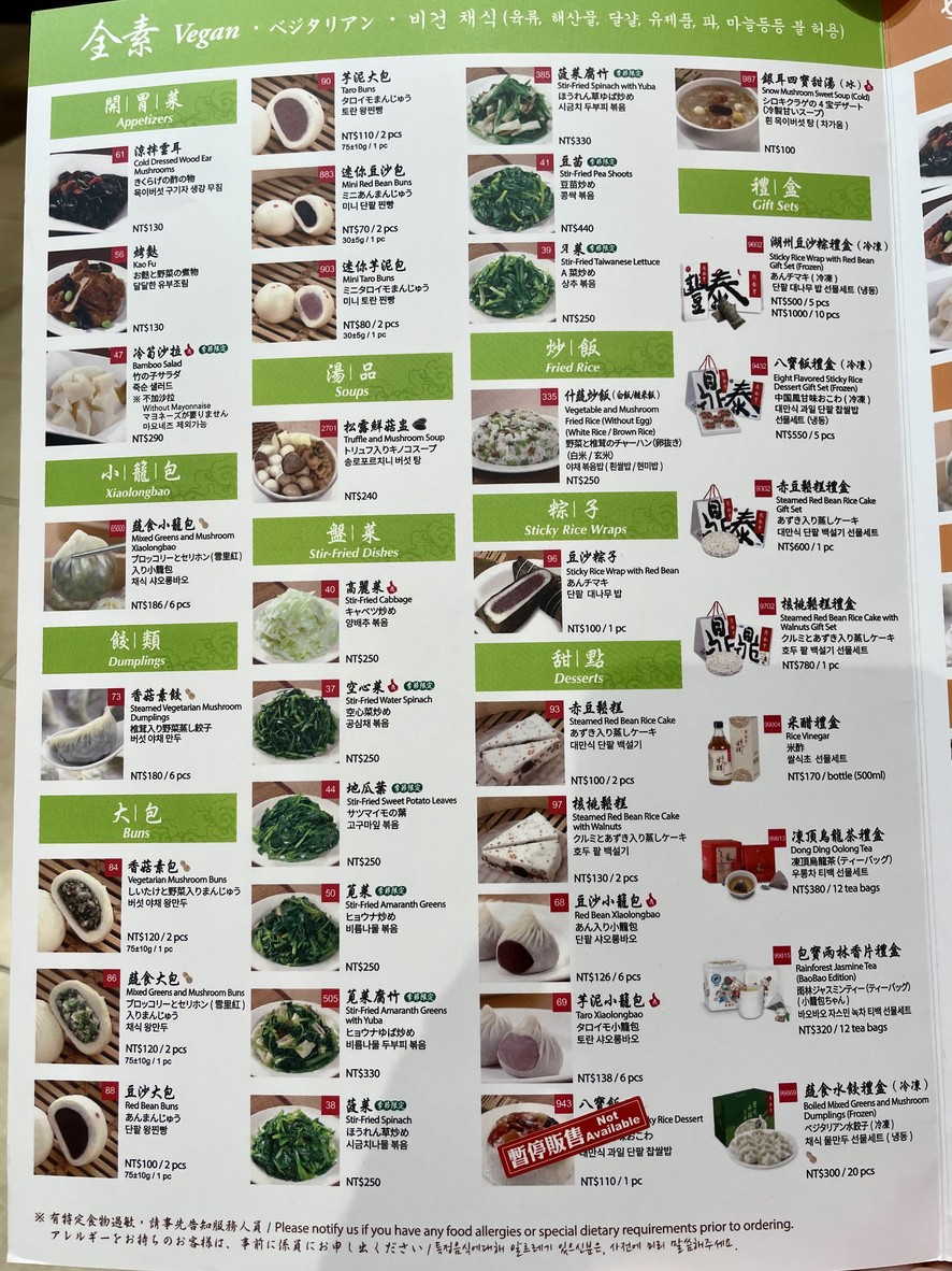 Dǐng Tài Fēng Fùxīng Diàn menu 1