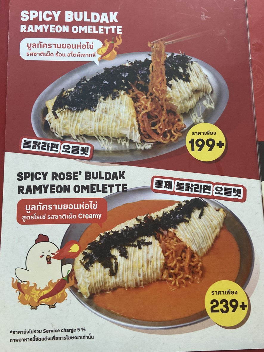 Guljak Topokki at Central Chidlom menu 4