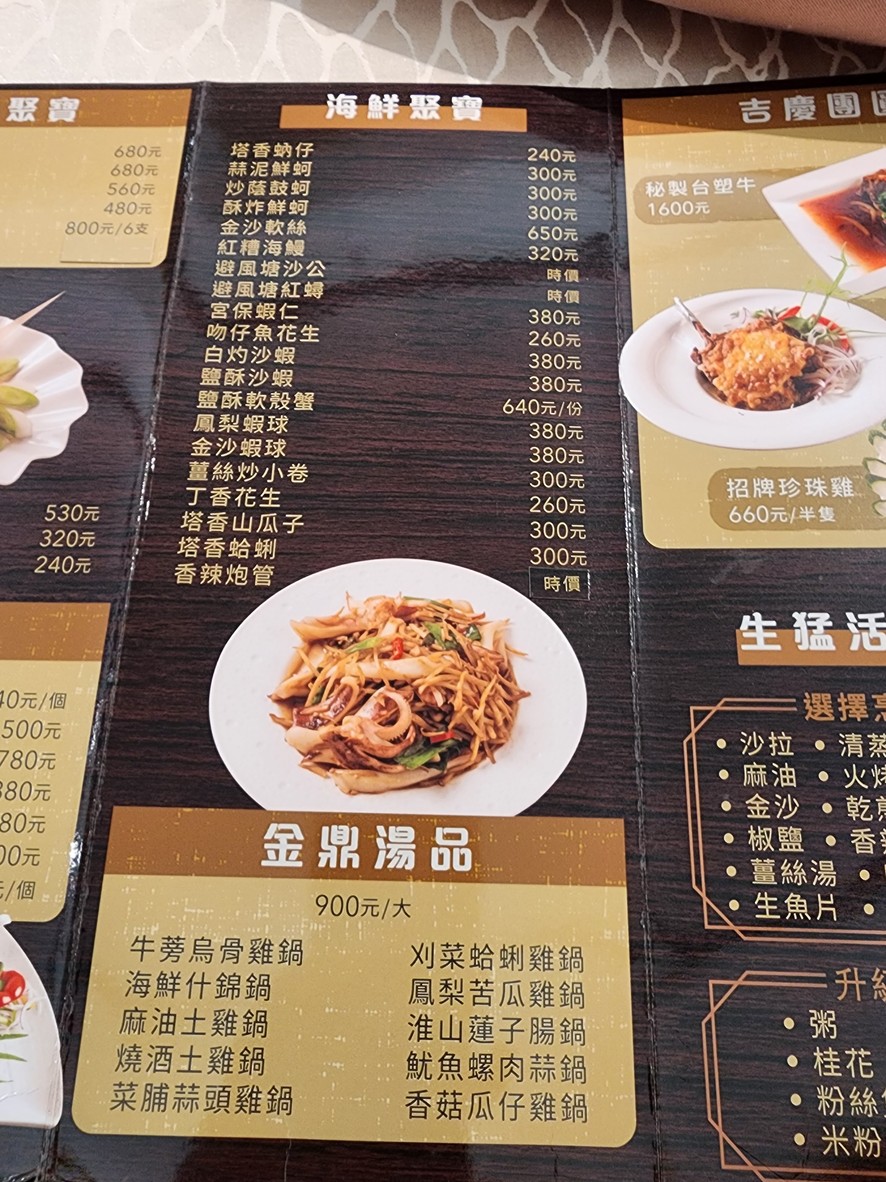 Bàn jīn jiǔ liǎng shí pǐn yǒu xiàn gōng sī - Tái běi tái cài hǎi xiān rè chǎo xǐ yàn xiè shī yàn tóng xué huì jù cān wěi yá huó hǎi xiān bàn zhuō tuī jiàn zhōng cān tīng shēng měng hǎi xiān cān tīng tuī jiàn nián cài wéi lú wài dài nián cài nián yè fàn hǎi xiān liào lǐ sī fáng liào lǐ tái wān liào lǐ menu 2