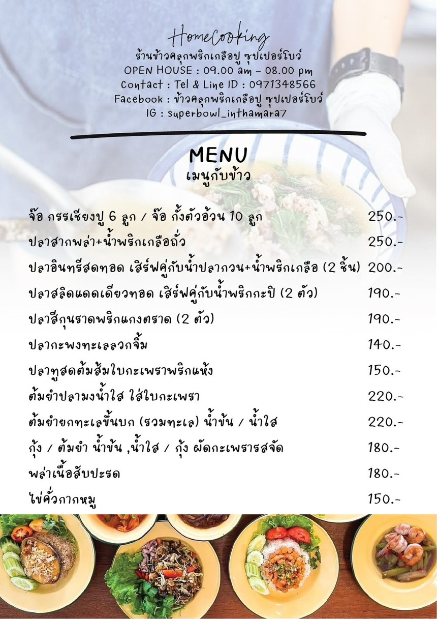 Khao Kluk Phrik Kleua Pu Super Bowl menu 1