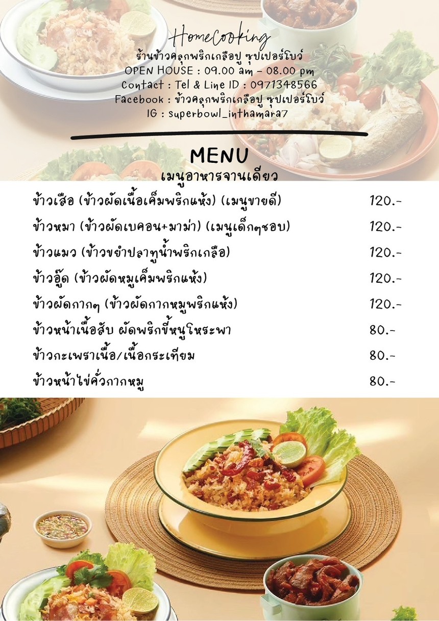 Khao Kluk Phrik Kleua Pu Super Bowl menu 2