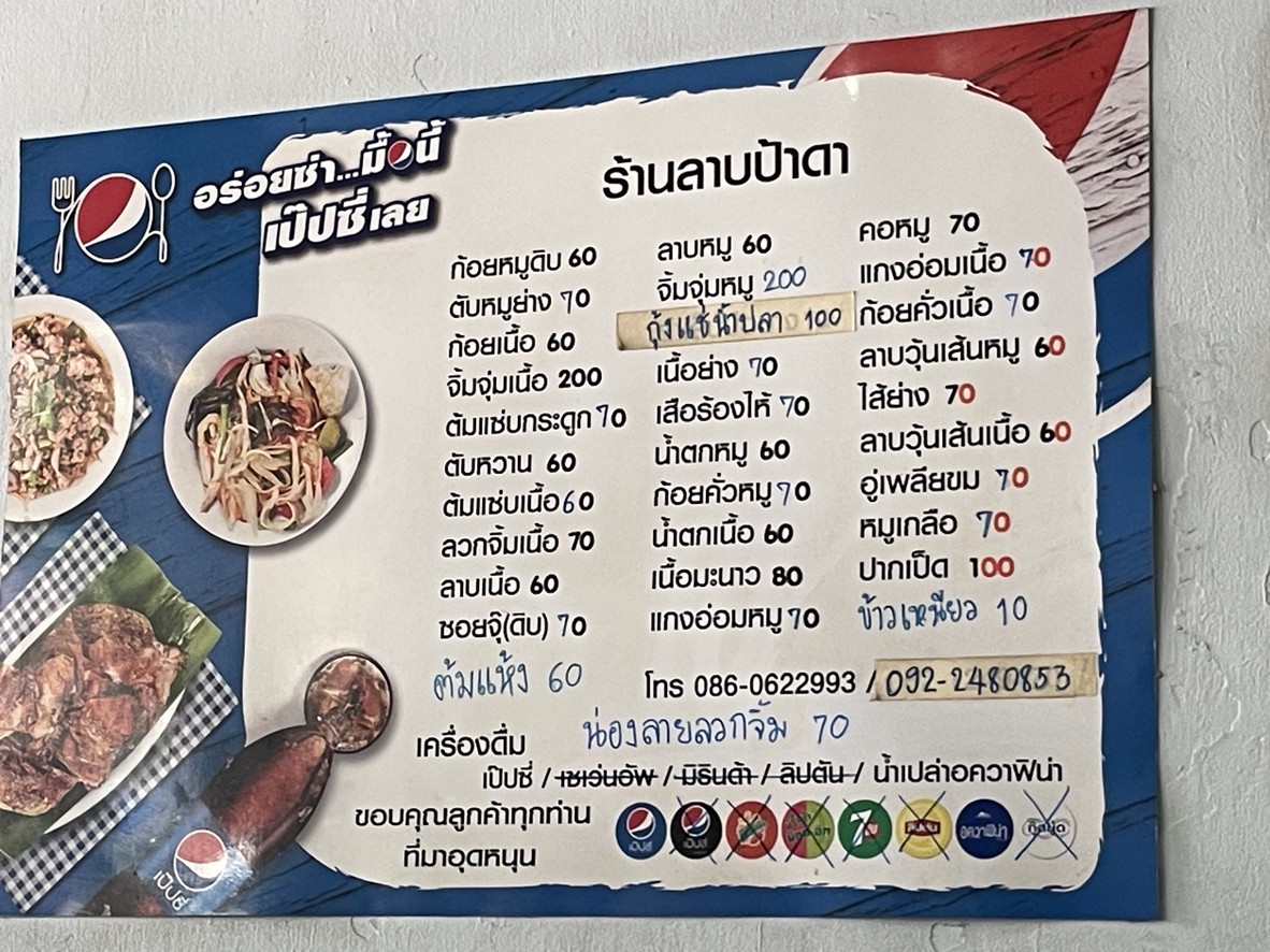Lan Lab Yaso Pa Da menu 1