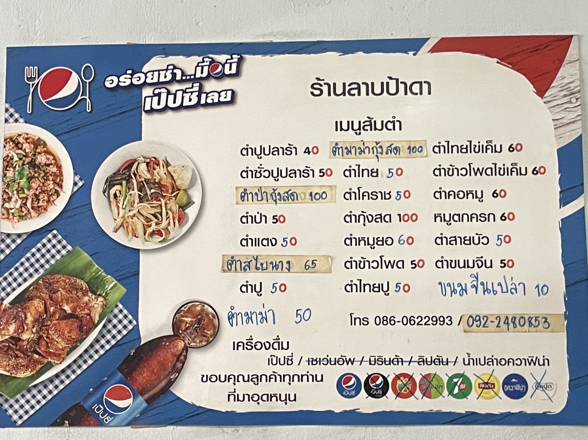 Lan Lab Yaso Pa Da menu 2