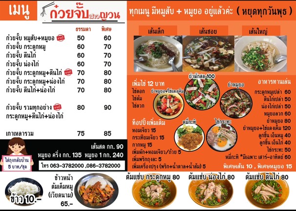 Kuay Jab Sao Yuan