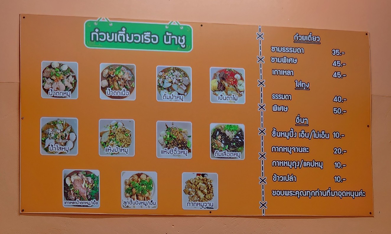 Kuay Tiew Ruea Na Choo Talad Nat Lang Krasuang Kan Khlang menu 1