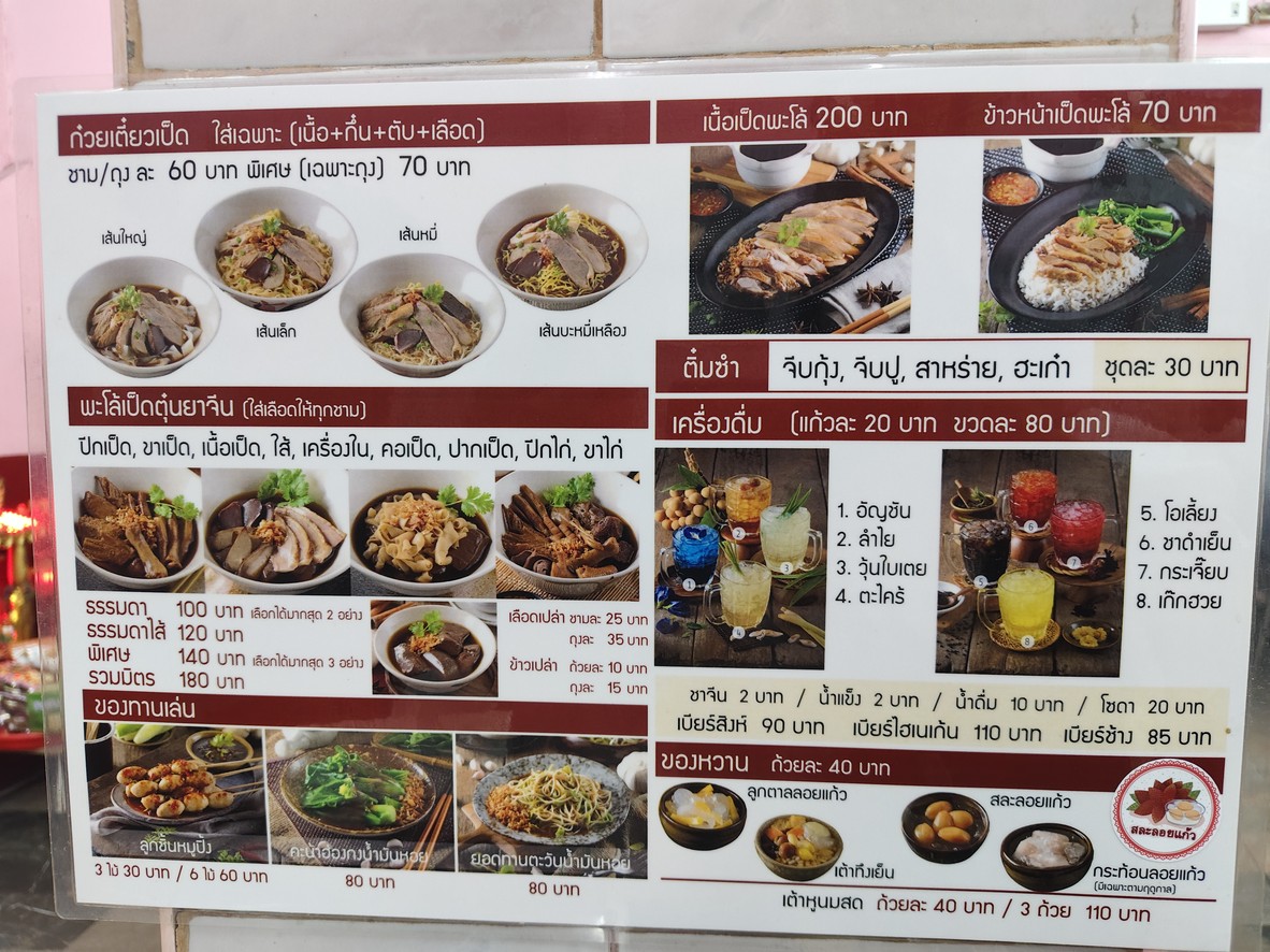 Xie Guay Tiao Ped Rama 4 menu 1
