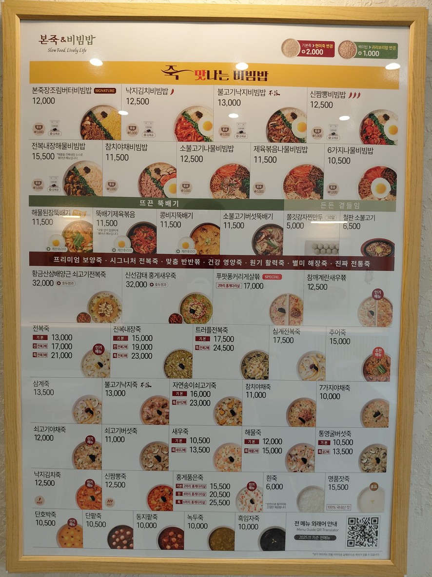 Bonjuk & Bibimbap Sanggye Station Branch menu 1