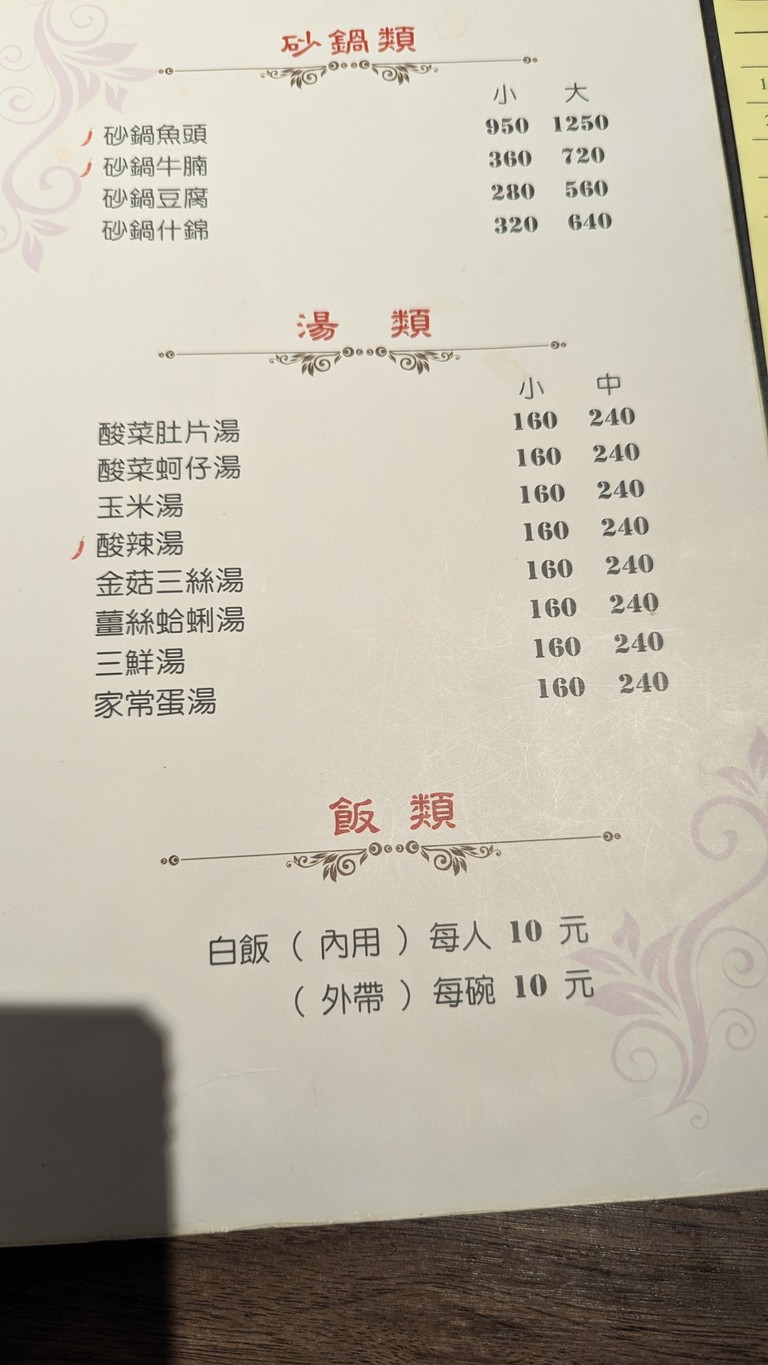 Chóngshùn Chuāncài Cāntīng menu 3