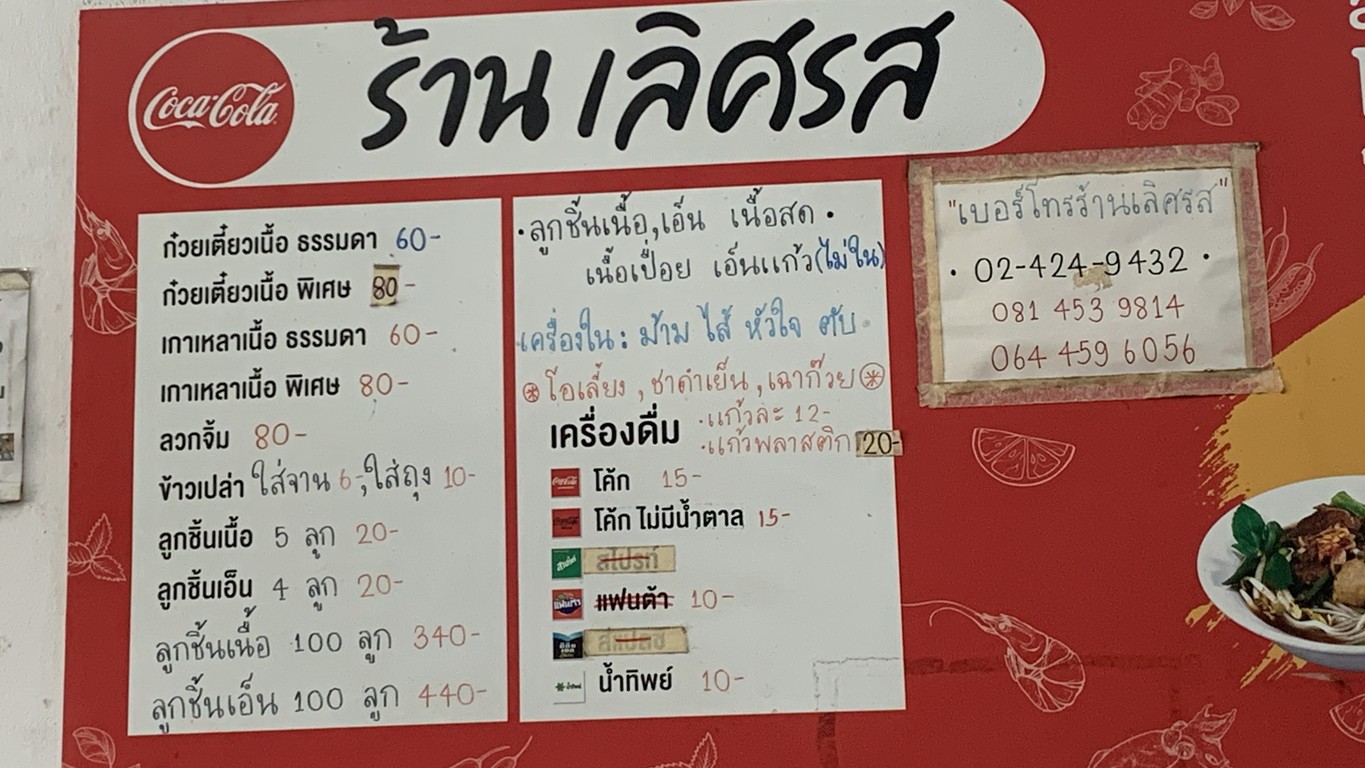 Lerd Ros menu 1