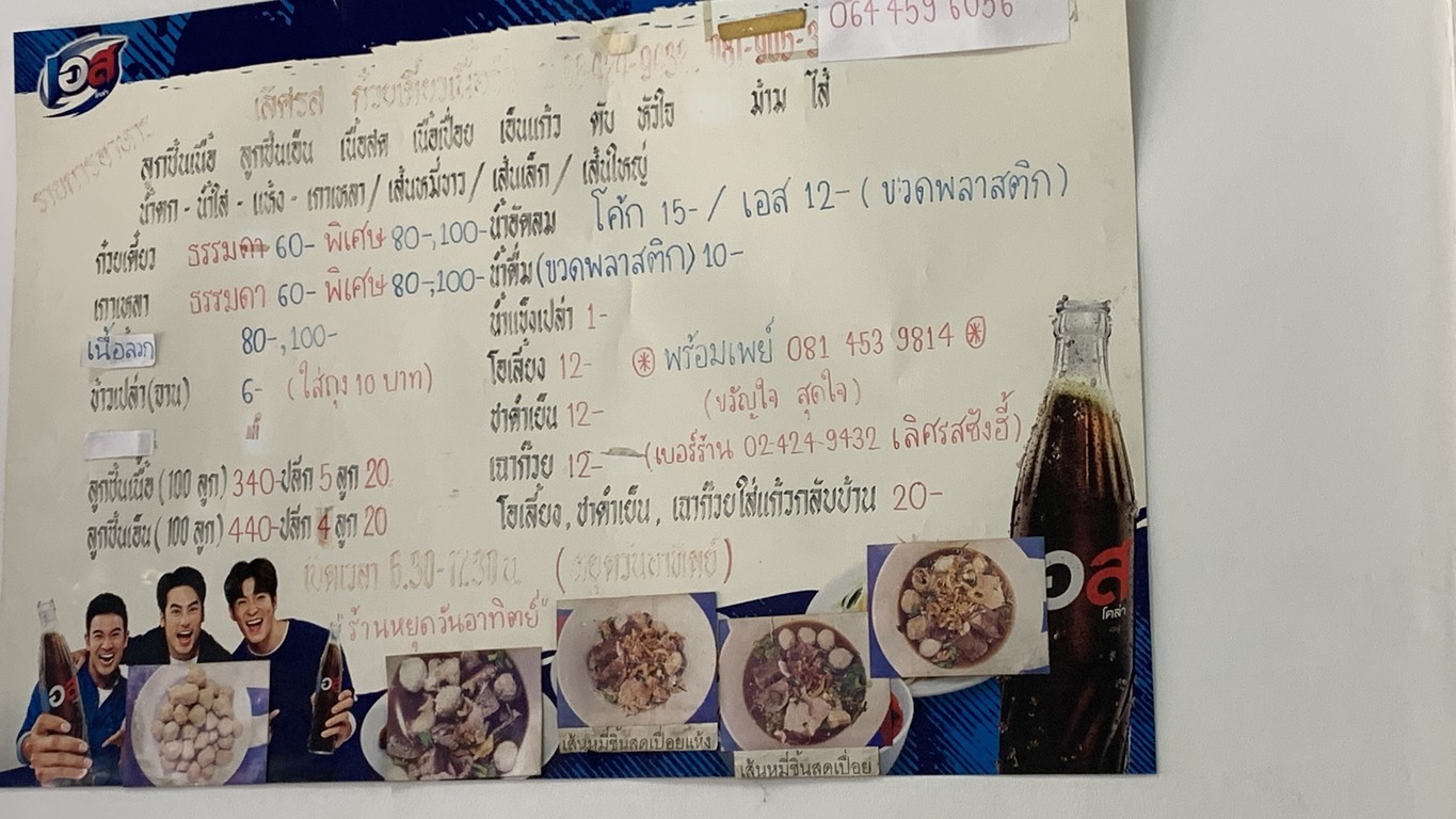 Lerd Ros menu 2
