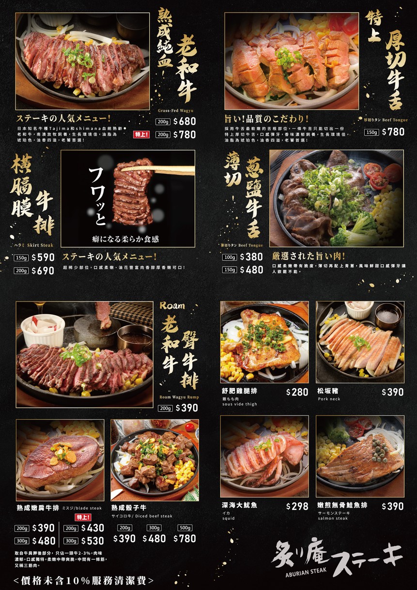 Ablaze庵steak Niú pái ~ Tāipéi Shīdà diàn menu 1