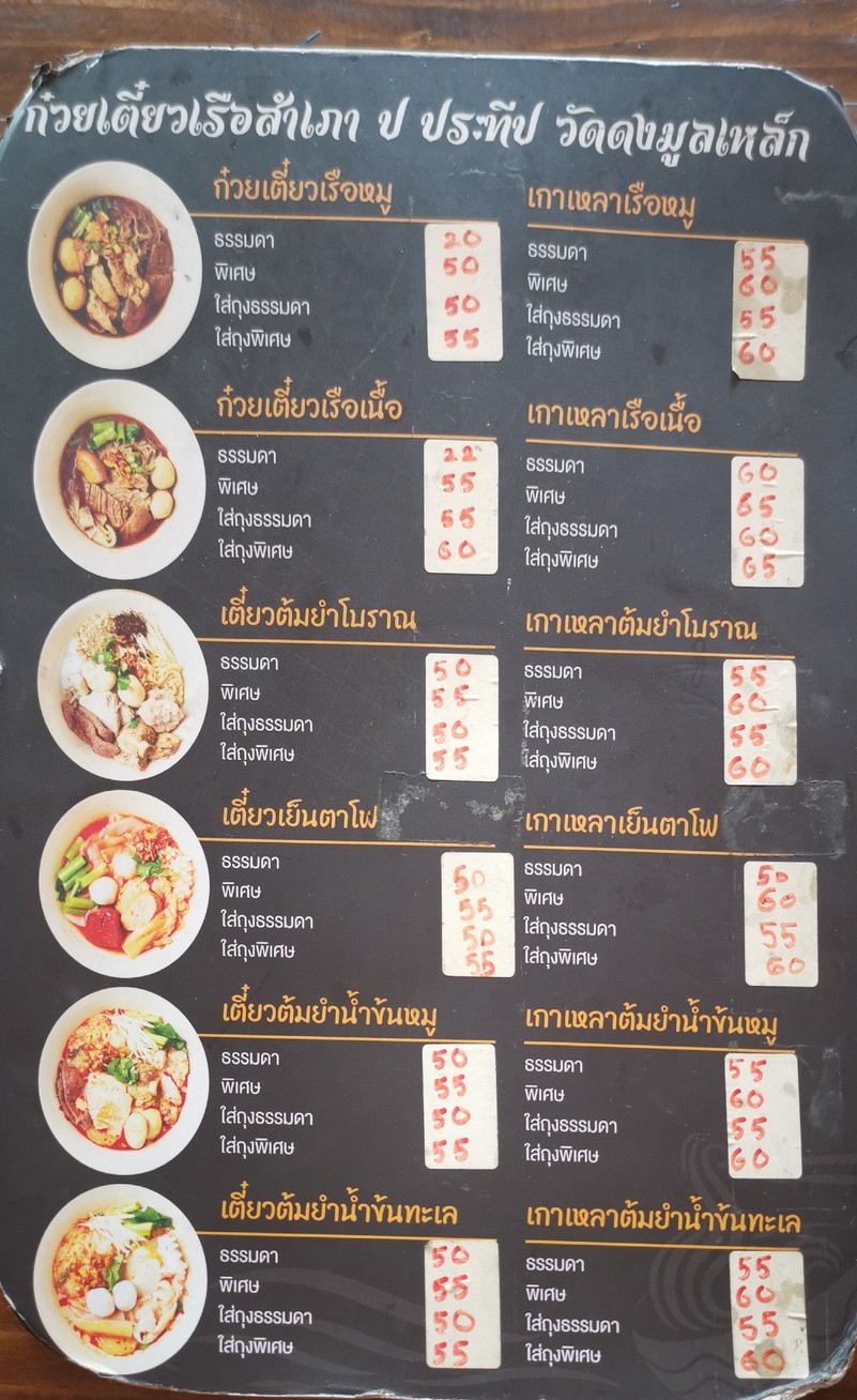 gǔi tiáo chuán menu 1