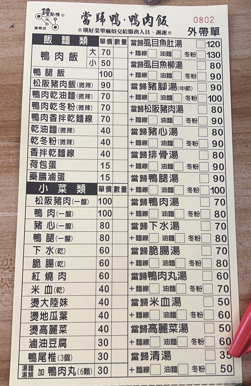 Zhong Dian Zhan Dang Gui Ya Yonghe Lehua Dian menu 1