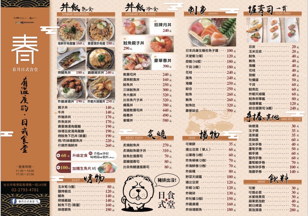 Chūnyuè Rìshì Shítáng menu 1