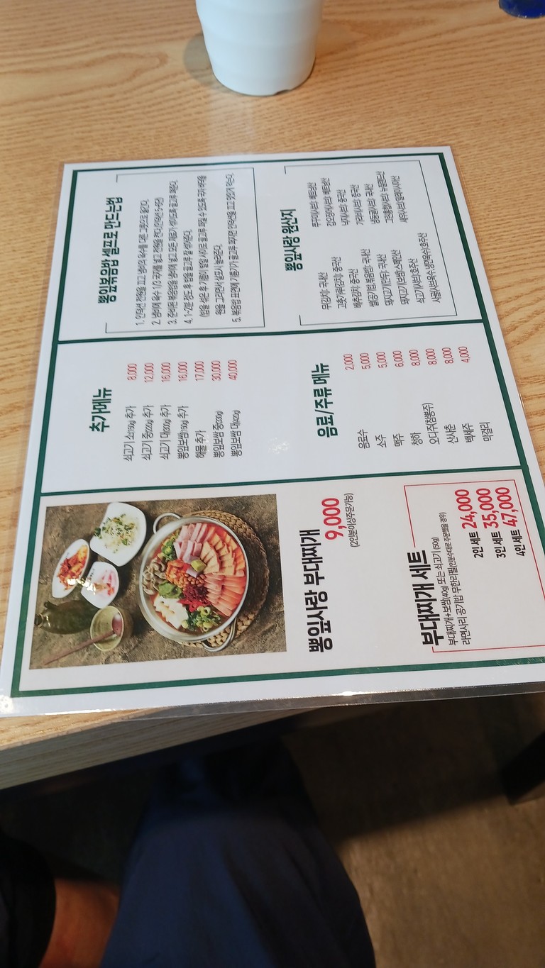 Bongsa Pyo Jip Sucursal Gwan-yang menu 2