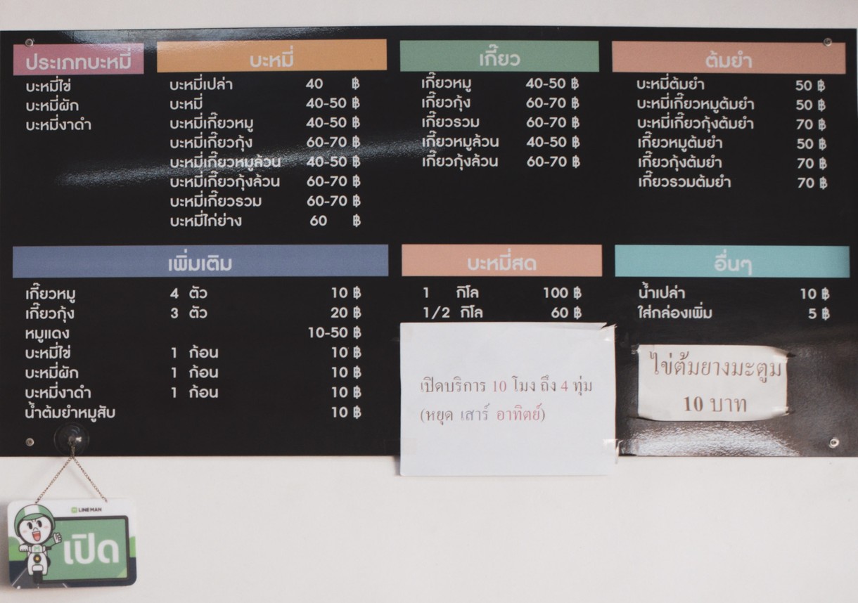 Gao Ba Mi Sa La Pi menu 1