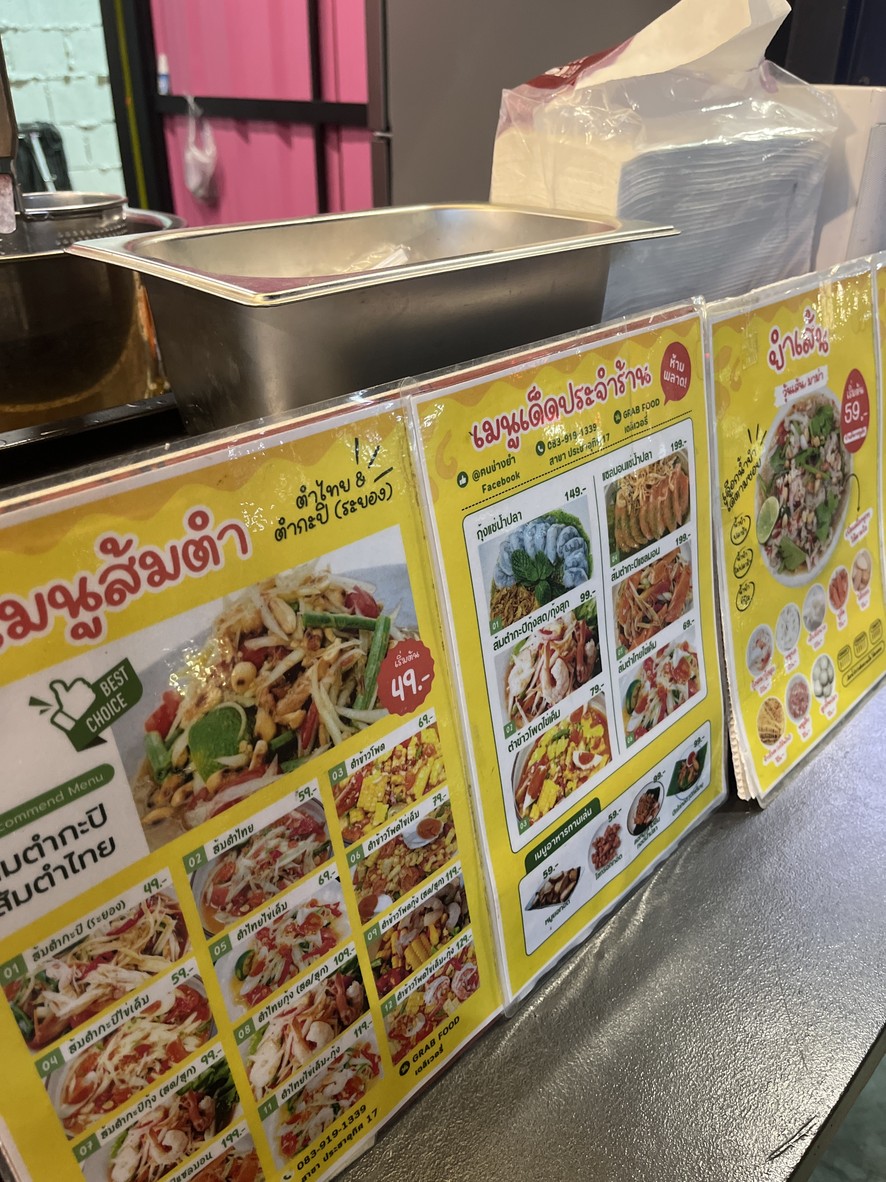 Khon Chang Yum (Khon Chang Yum) Pracha Uthit 17 (Pracha Uthit 17) menu 1