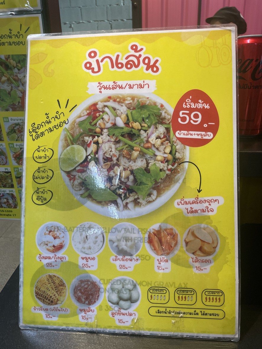 Khon Chang Yum (Khon Chang Yum) Pracha Uthit 17 (Pracha Uthit 17) menu 2