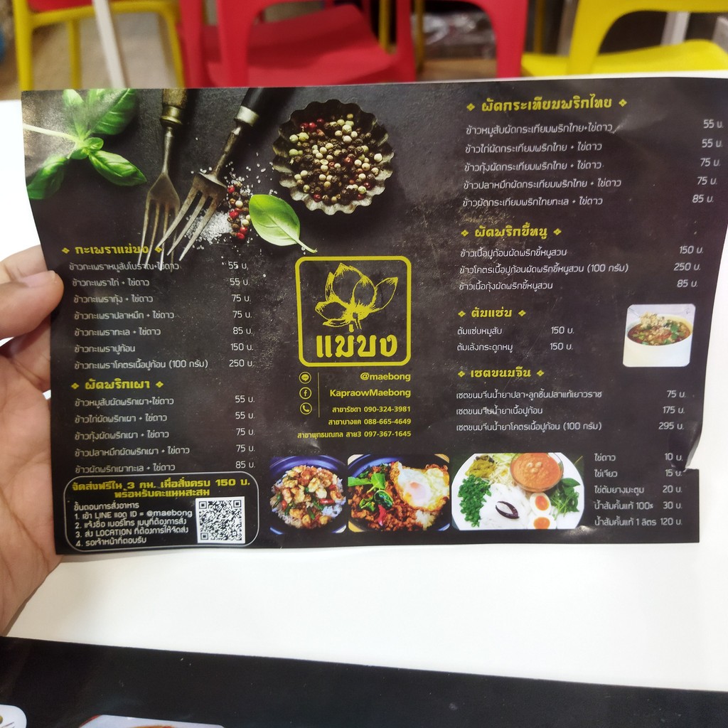 Yum Fire Chilli, Ratchada Branch, Vibha 16 menu 1