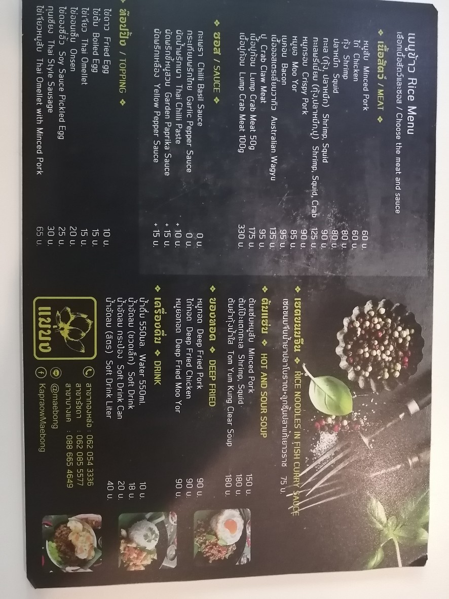 Yum Fire Chilli, Ratchada Branch, Vibha 16 menu 2