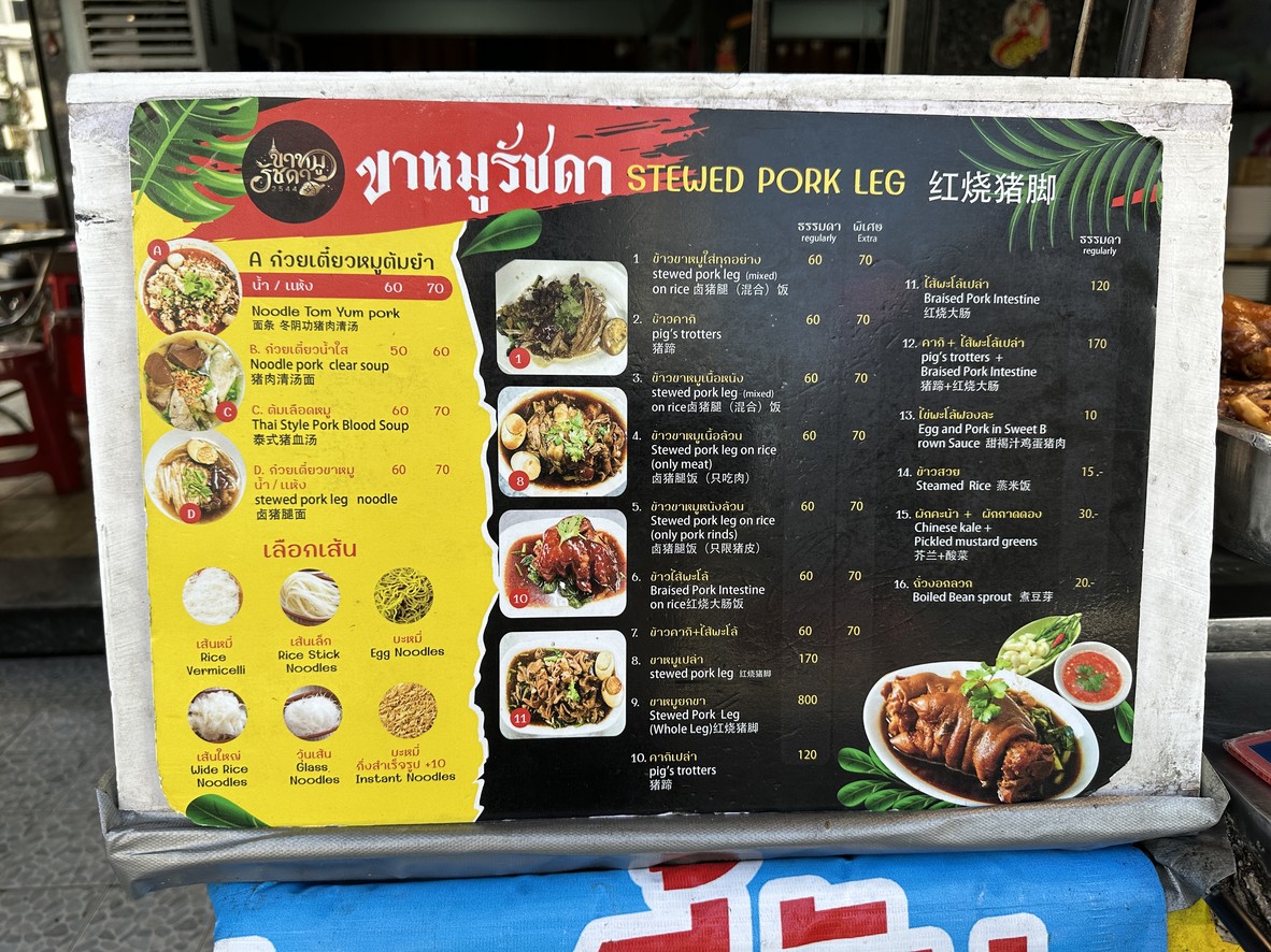 Kha Mu Ratchada menu 1