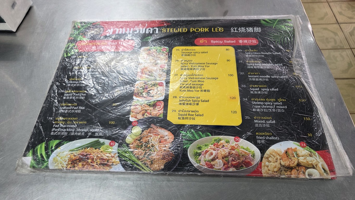 Kha Mu Ratchada menu 2