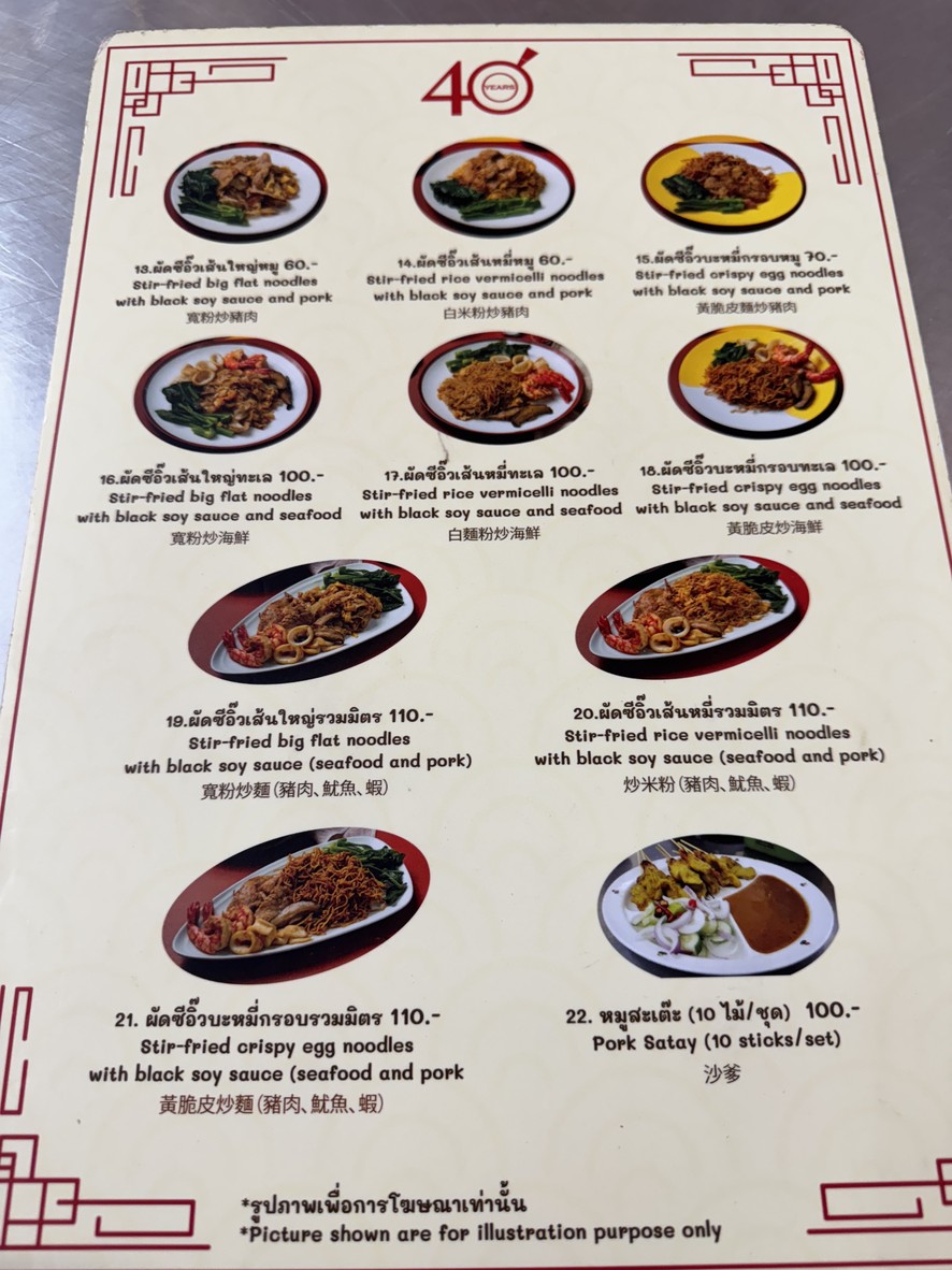 Rad Na Yod Pak Sut 40 Pee San Jao Por Suea menu 2