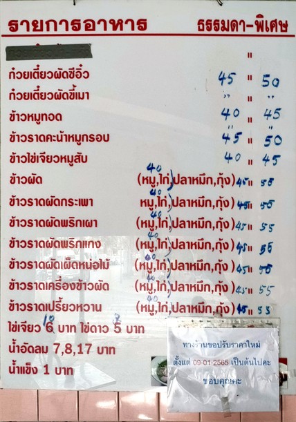 Jae Hwang A-Harn Tam Sang Hua Mum