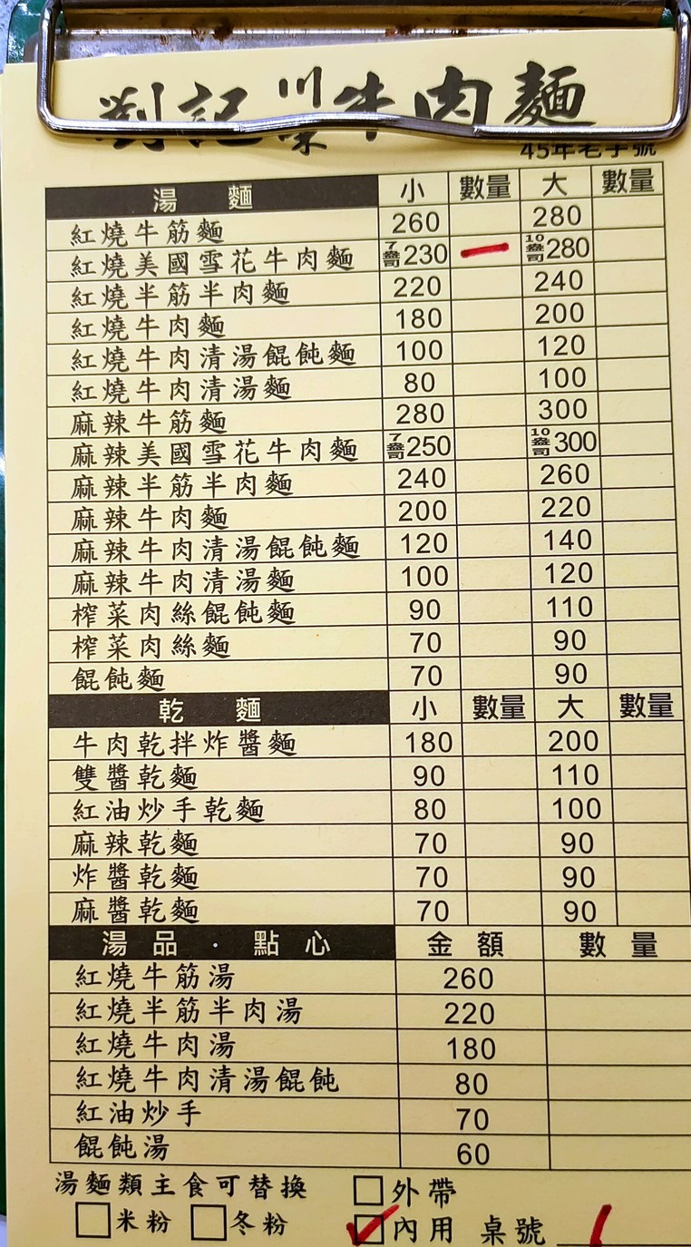 Liu Ji Chuan Wei Niu Rou Mian menu 1