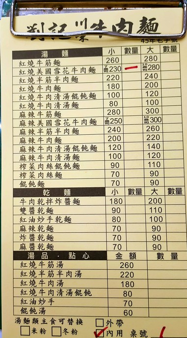 Liu Ji Chuan Wei Niu Rou Mian