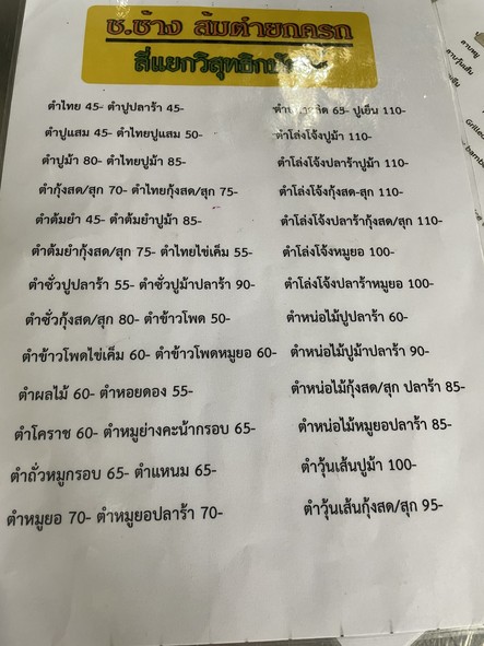 sōm tam yók khrók