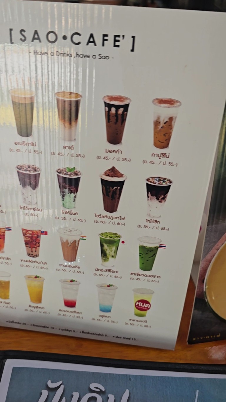 Sao Cafe 辉煌分店 menu 1