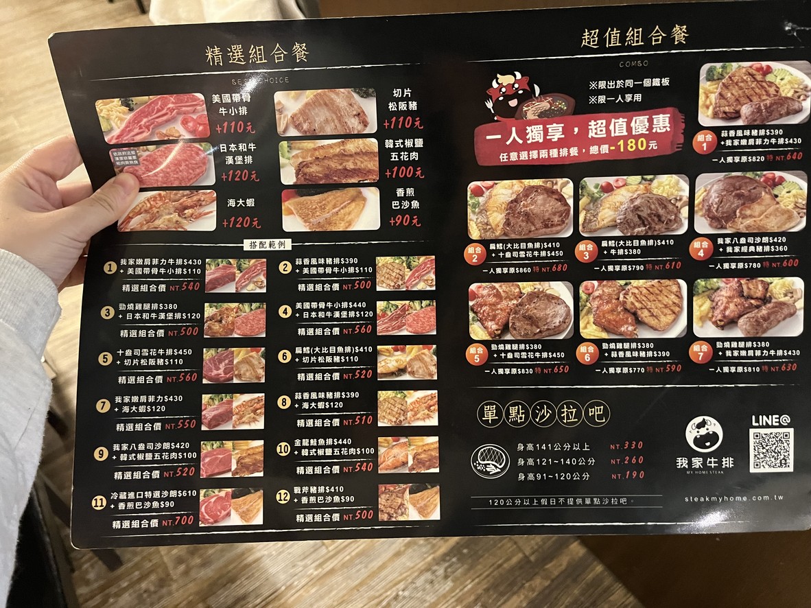 Wǒjiā niúpái - Xìnyì Zhōngxiào diàn menu 1