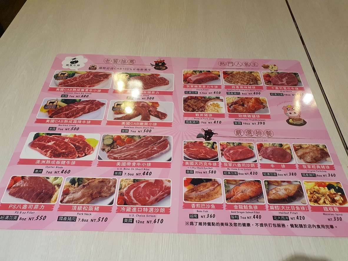 Wǒjiā niúpái - Xìnyì Zhōngxiào diàn menu 2