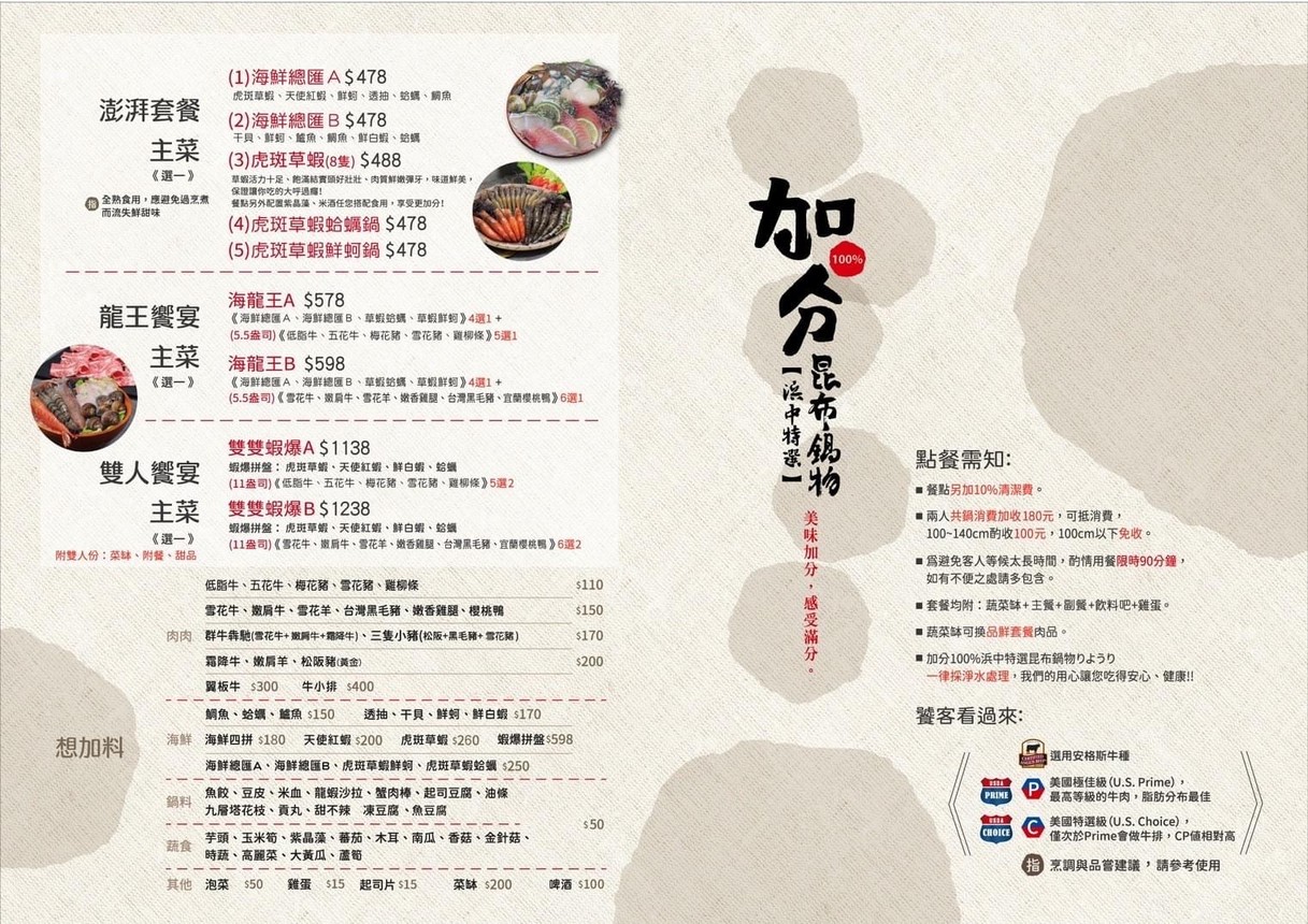 Jiā fēn 100% Bāng zhōng tè xuǎn kūn bù guō wù - Bā dé diàn menu 1