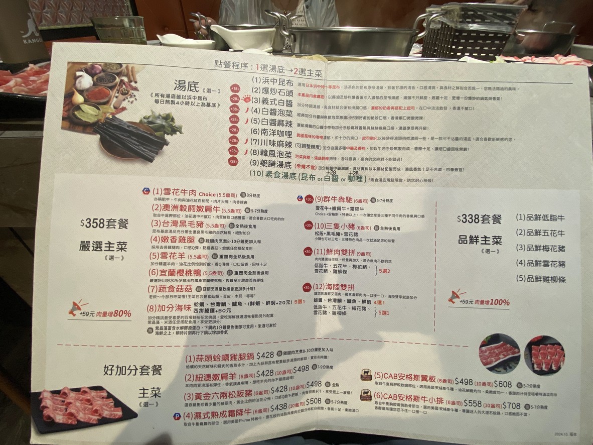 Jiā fēn 100% Bāng zhōng tè xuǎn kūn bù guō wù - Bā dé diàn menu 2