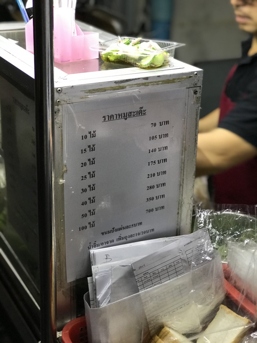 Mǔ sàtè māi miáo menu 1