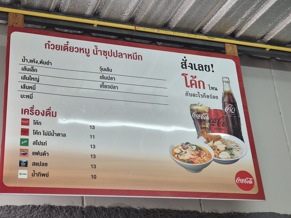 Guay Tiao Moo Sut Ban Bueng Soi Kang Sanam Muay Ratchadamnoen menu 1