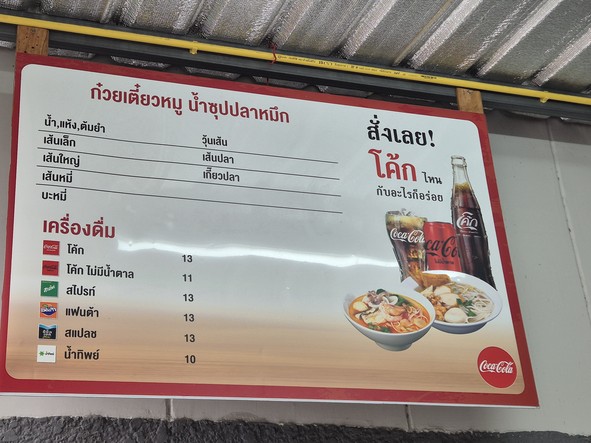 Guay Tiao Moo Sut Ban Bueng Soi Kang Sanam Muay Ratchadamnoen