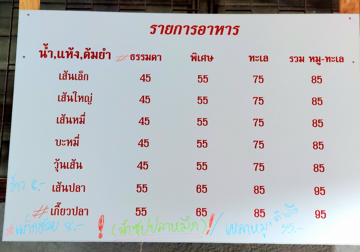 Guay Tiao Moo Sut Ban Bueng Soi Kang Sanam Muay Ratchadamnoen menu 2