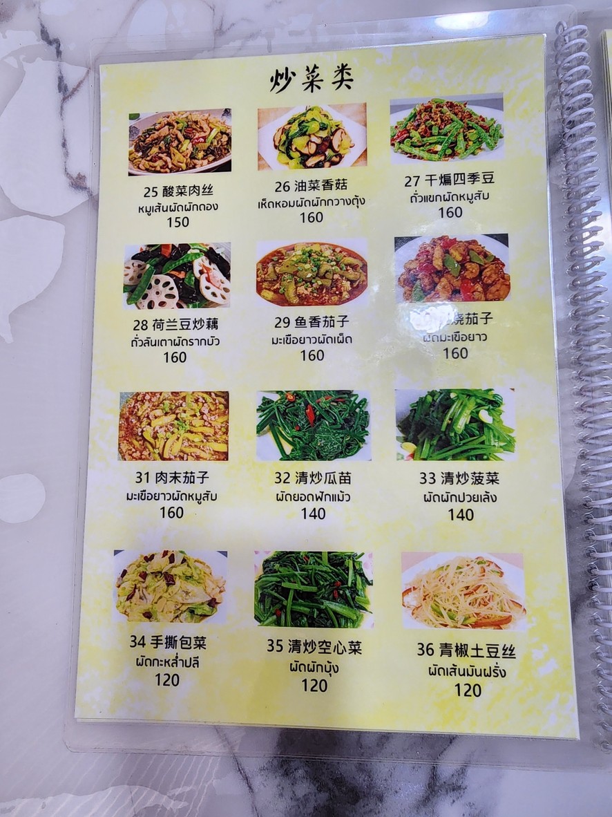 Suki Huachai menu 1