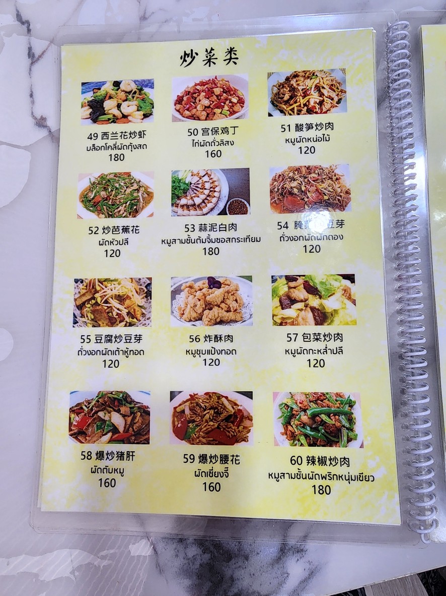 Suki Huachai menu 2