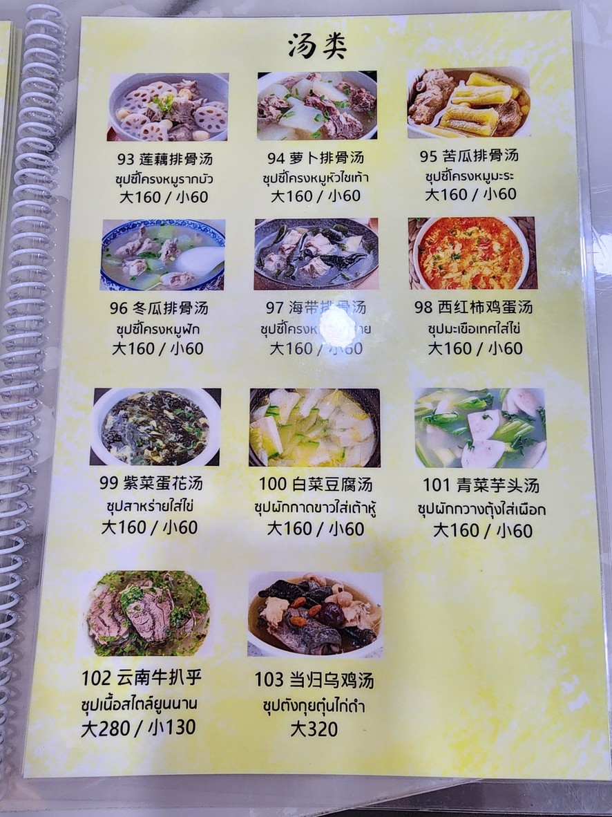 Suki Huachai menu 3