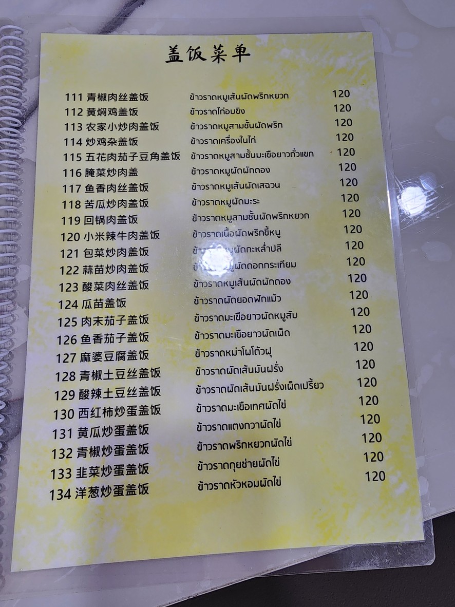 Suki Huachai menu 4