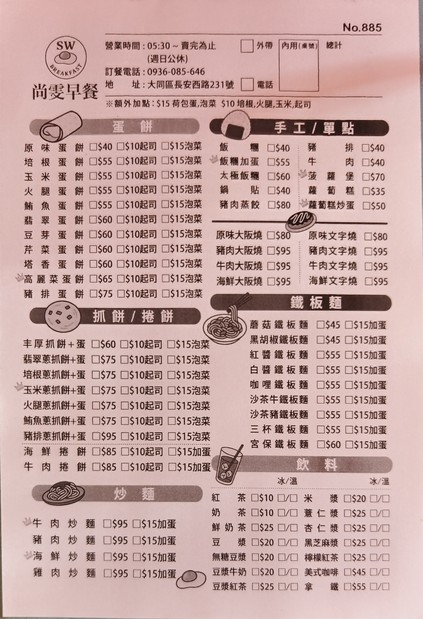 Shang Wen Zao Wu Can